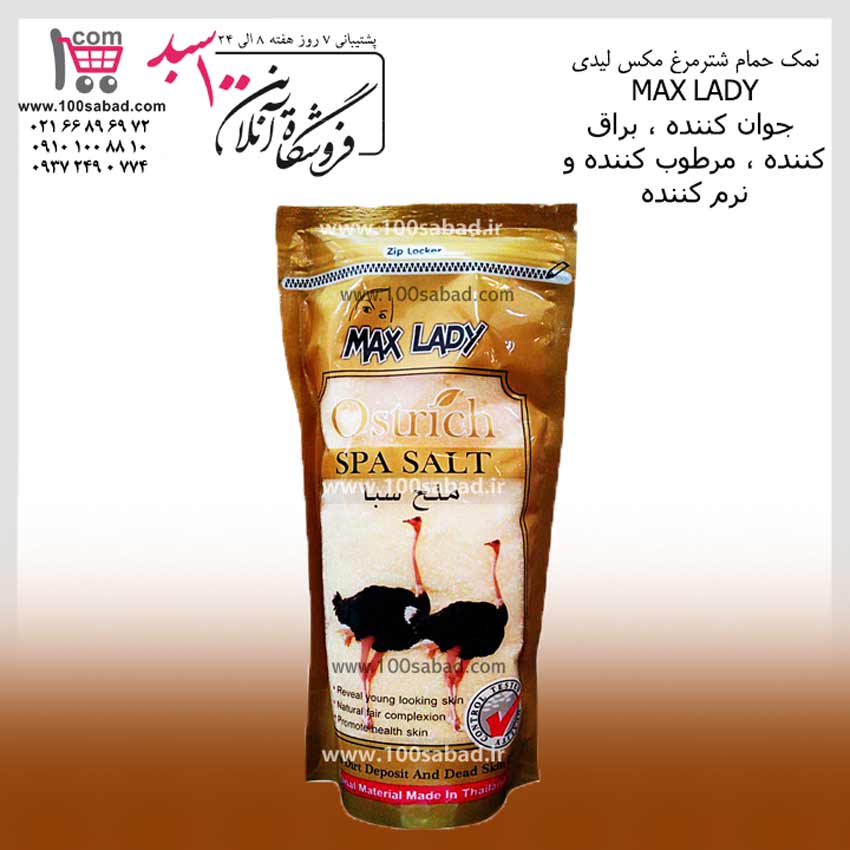 نمک حمام لایه بردار شترمرغ مکس لیدی MAX LADY