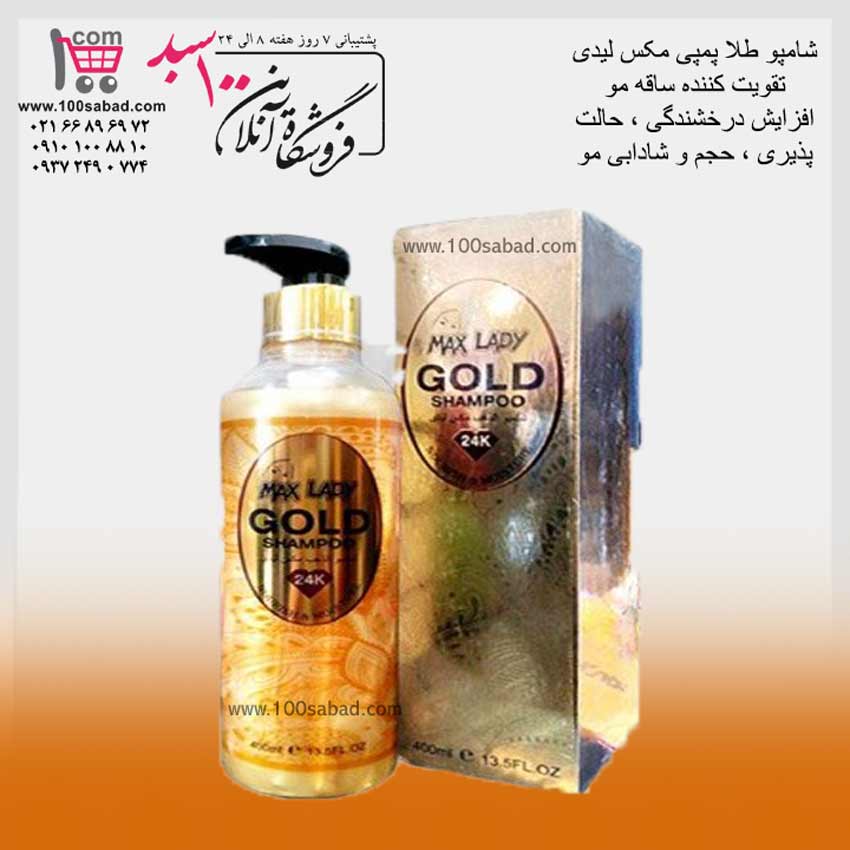 شامپو تقویت کننده مو طلا پمپی مکس لیدی MAX LADY